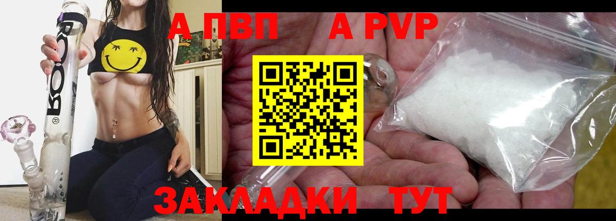 Саянск  Alfa_PVP  A-PVP кристаллы  APVP Соль  Вход с VPN  наркота  Альфа ПВП крисы CK 