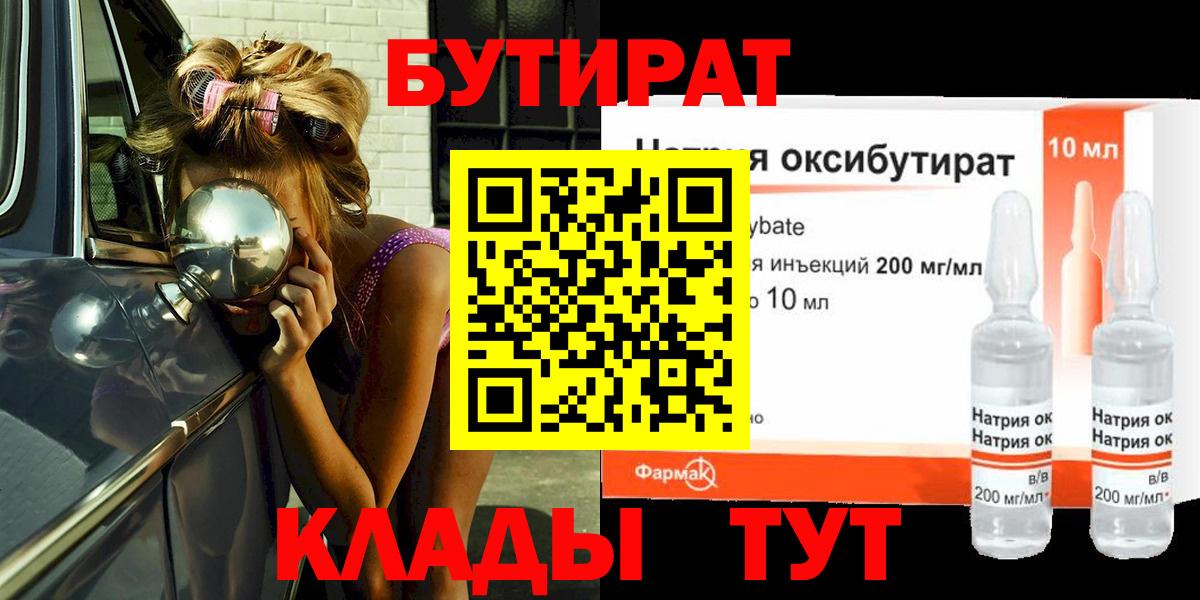 Бутират  БУТИРАТ BDO 33%  Вход с VPN  Саянск 