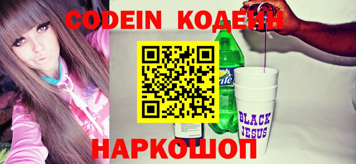 Кодеиновый сироп Lean напиток Lean (лин)  Вход с VPN  Кодеин напиток Lean (лин)  Саянск 