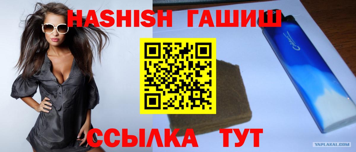 ГАШИШ убойный  Вход с VPN  ГАШИШ  ГАШ гарик  Саянск 