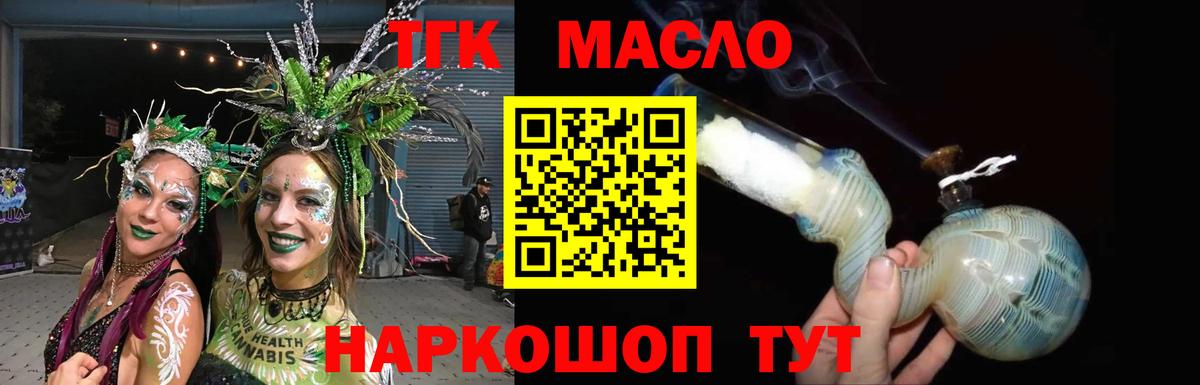 Дистиллят ТГК вейп с тгк Саянск